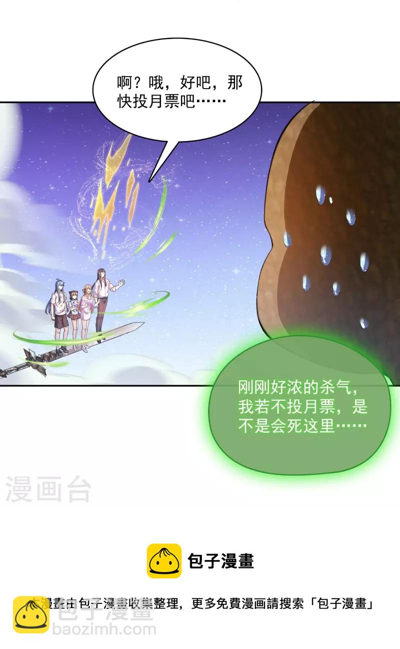 🍚修真聊天群 第439话 云雀子挂掉了？ 第43页