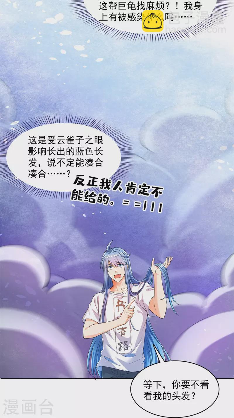 🍚修真聊天群 第439话 云雀子挂掉了？ 第6页