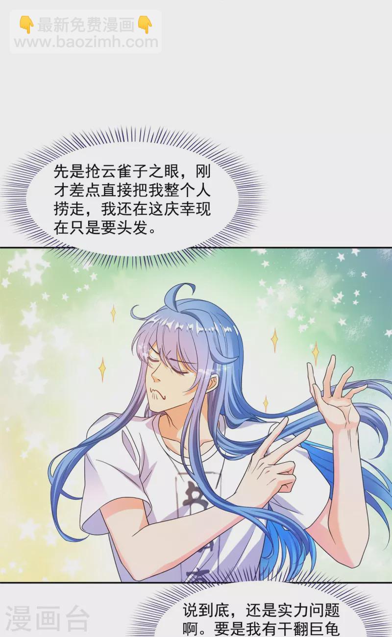 🍚修真聊天群 第439话 云雀子挂掉了？ 第8页