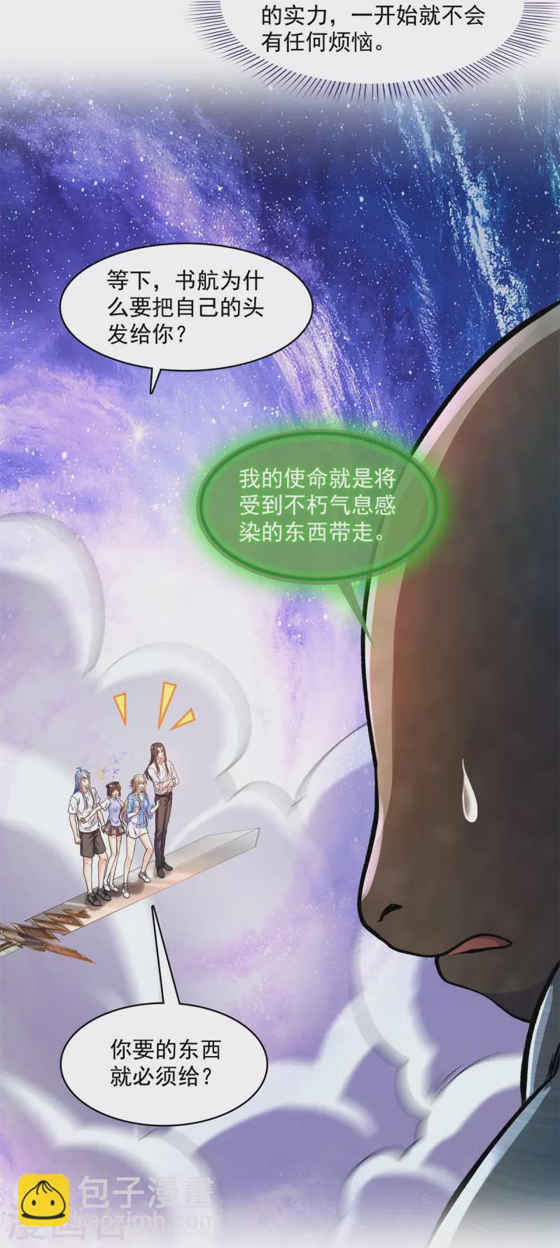 🍚修真聊天群 第439话 云雀子挂掉了？ 第9页