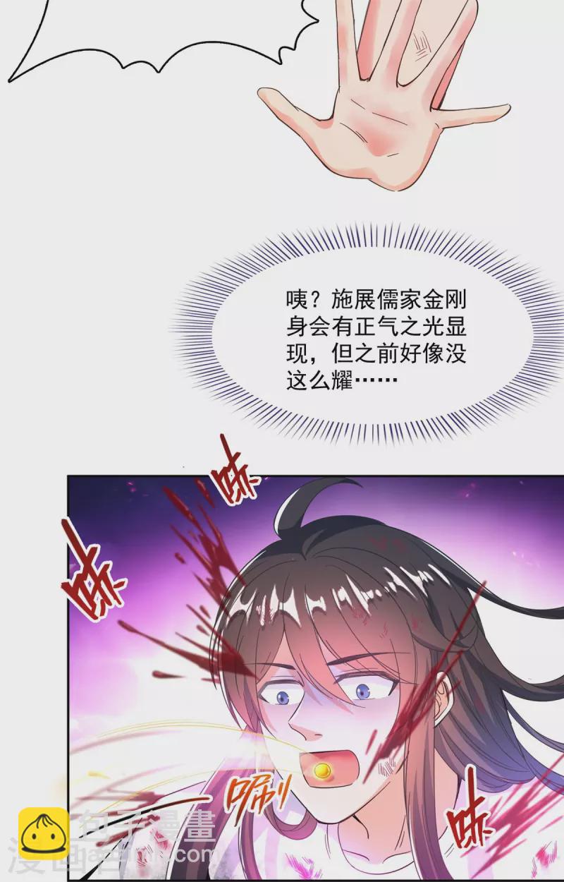 🍚修真聊天群 第441话 境界飙车了，我的组合法器怎么办？ 第11页