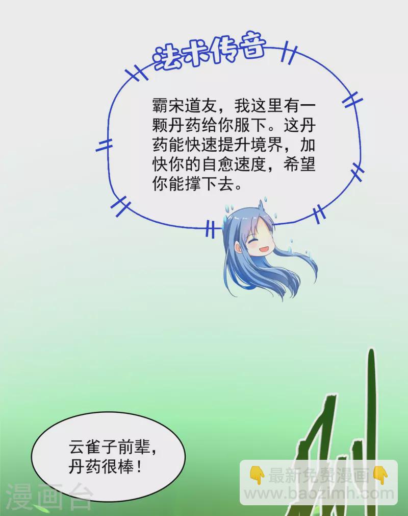 🍚修真聊天群 第441话 境界飙车了，我的组合法器怎么办？ 第12页