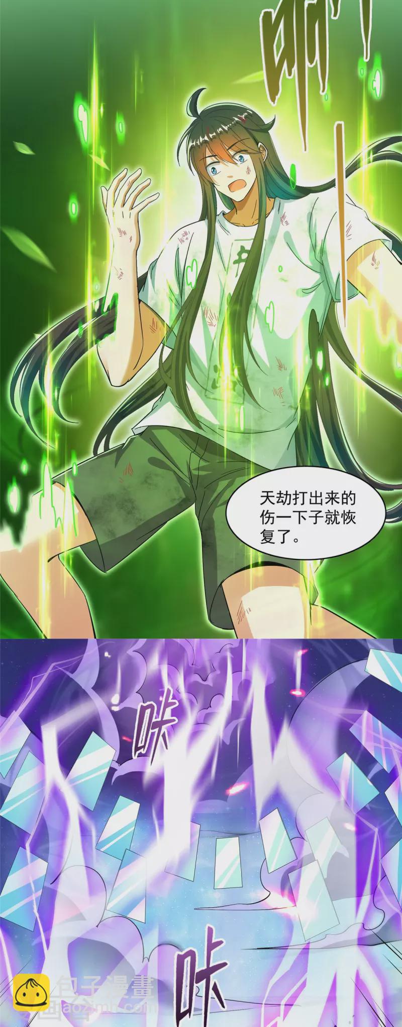 🍚修真聊天群 第441话 境界飙车了，我的组合法器怎么办？ 第13页