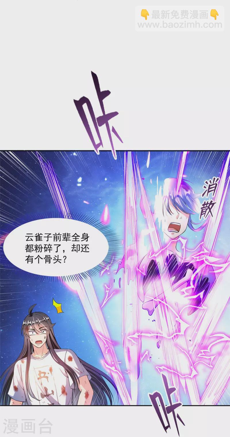 🍚修真聊天群 第441话 境界飙车了，我的组合法器怎么办？ 第16页