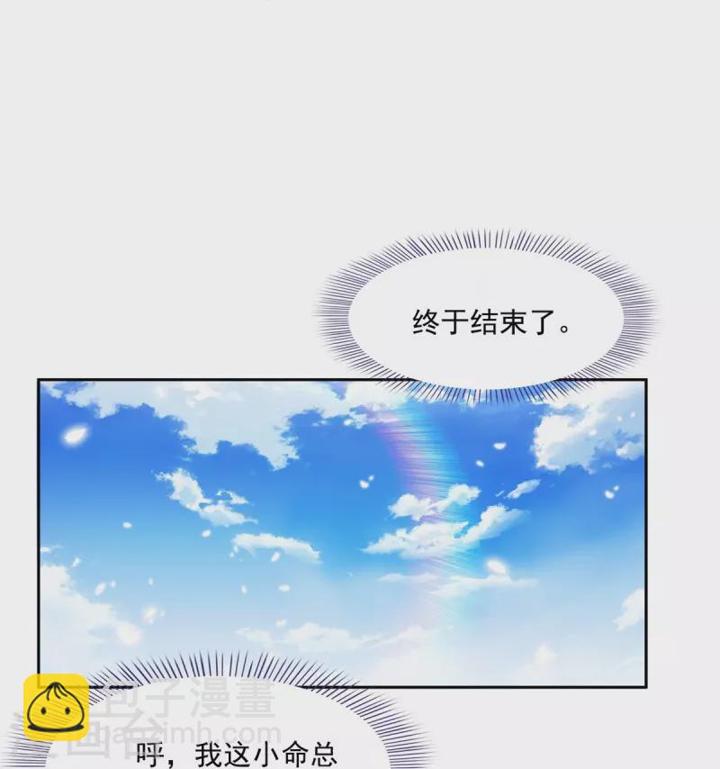🍚修真聊天群 第441话 境界飙车了，我的组合法器怎么办？ 第19页