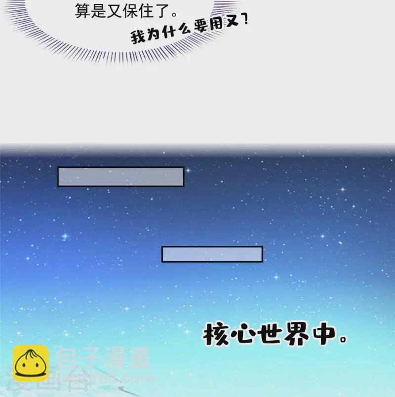 🍚修真聊天群 第441话 境界飙车了，我的组合法器怎么办？ 第20页