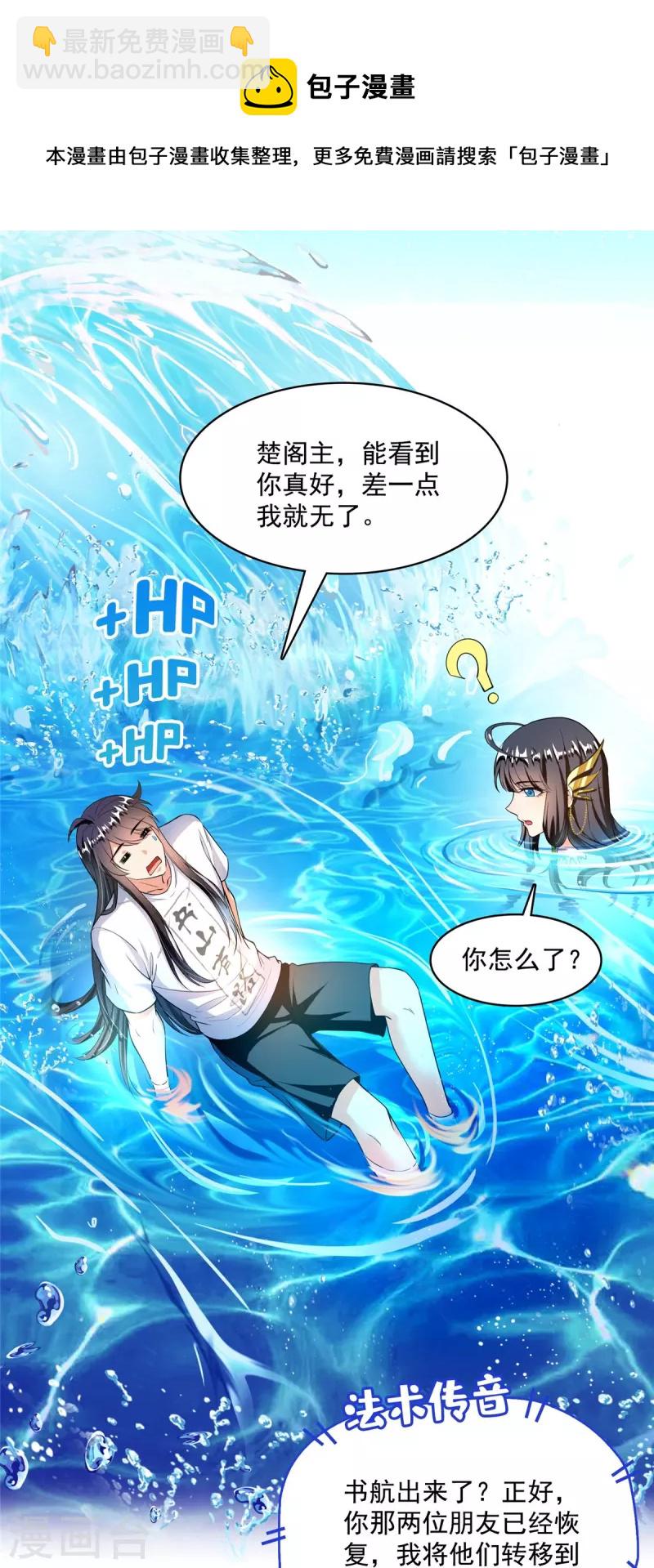 🍚修真聊天群 第441话 境界飙车了，我的组合法器怎么办？ 第21页