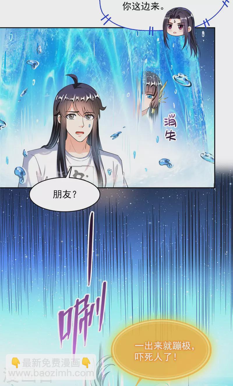 🍚修真聊天群 第441话 境界飙车了，我的组合法器怎么办？ 第22页