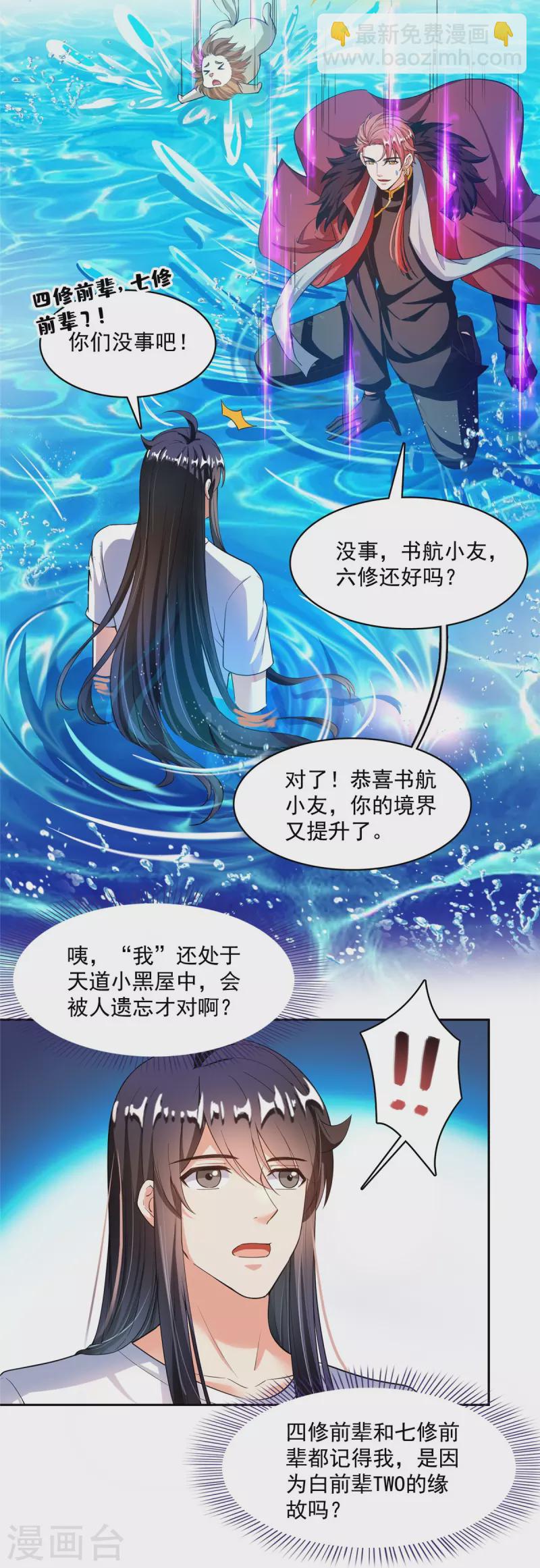 🍚修真聊天群 第441话 境界飙车了，我的组合法器怎么办？ 第23页
