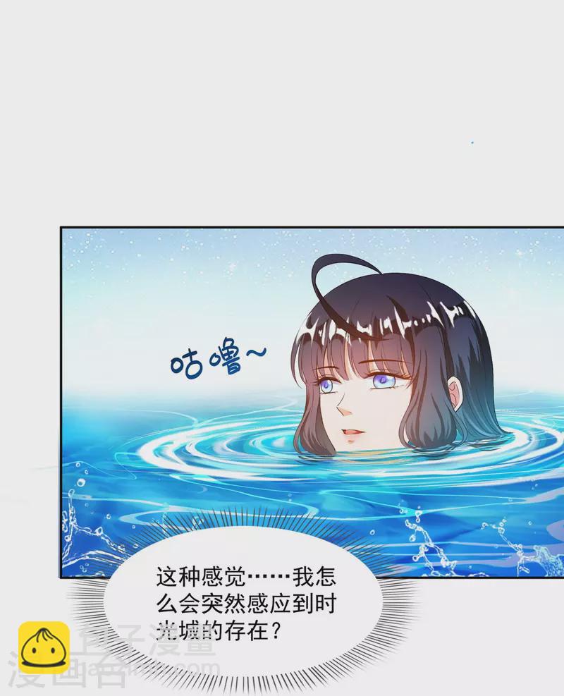 🍚修真聊天群 第441话 境界飙车了，我的组合法器怎么办？ 第29页