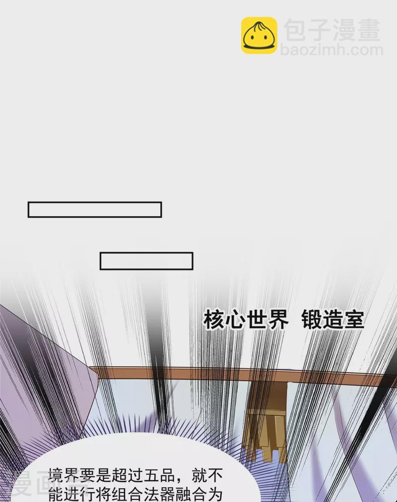 🍚修真聊天群 第441话 境界飙车了，我的组合法器怎么办？ 第30页