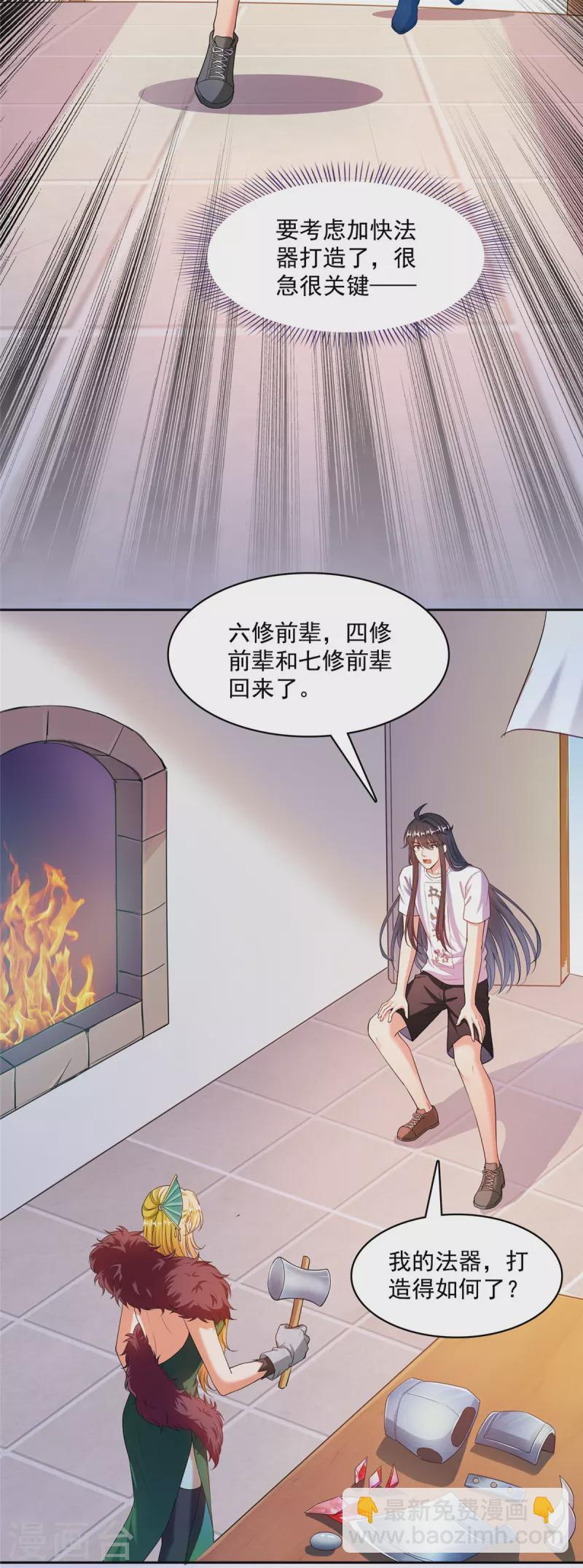 🍚修真聊天群 第441话 境界飙车了，我的组合法器怎么办？ 第32页
