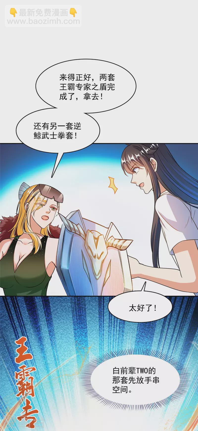 🍚修真聊天群 第441话 境界飙车了，我的组合法器怎么办？ 第33页