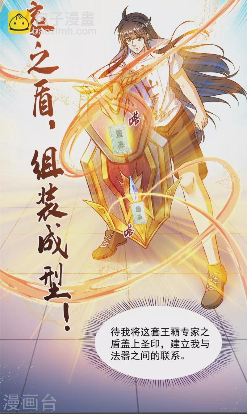 🍚修真聊天群 第441话 境界飙车了，我的组合法器怎么办？ 第34页