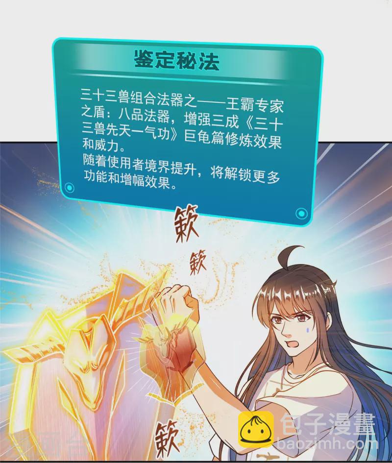 🍚修真聊天群 第441话 境界飙车了，我的组合法器怎么办？ 第35页