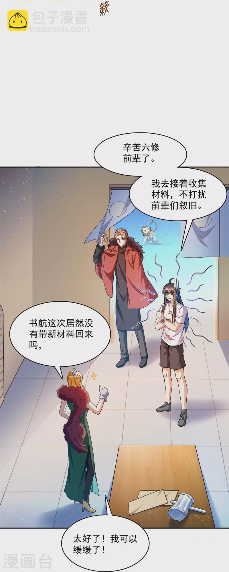 🍚修真聊天群 第441话 境界飙车了，我的组合法器怎么办？ 第36页