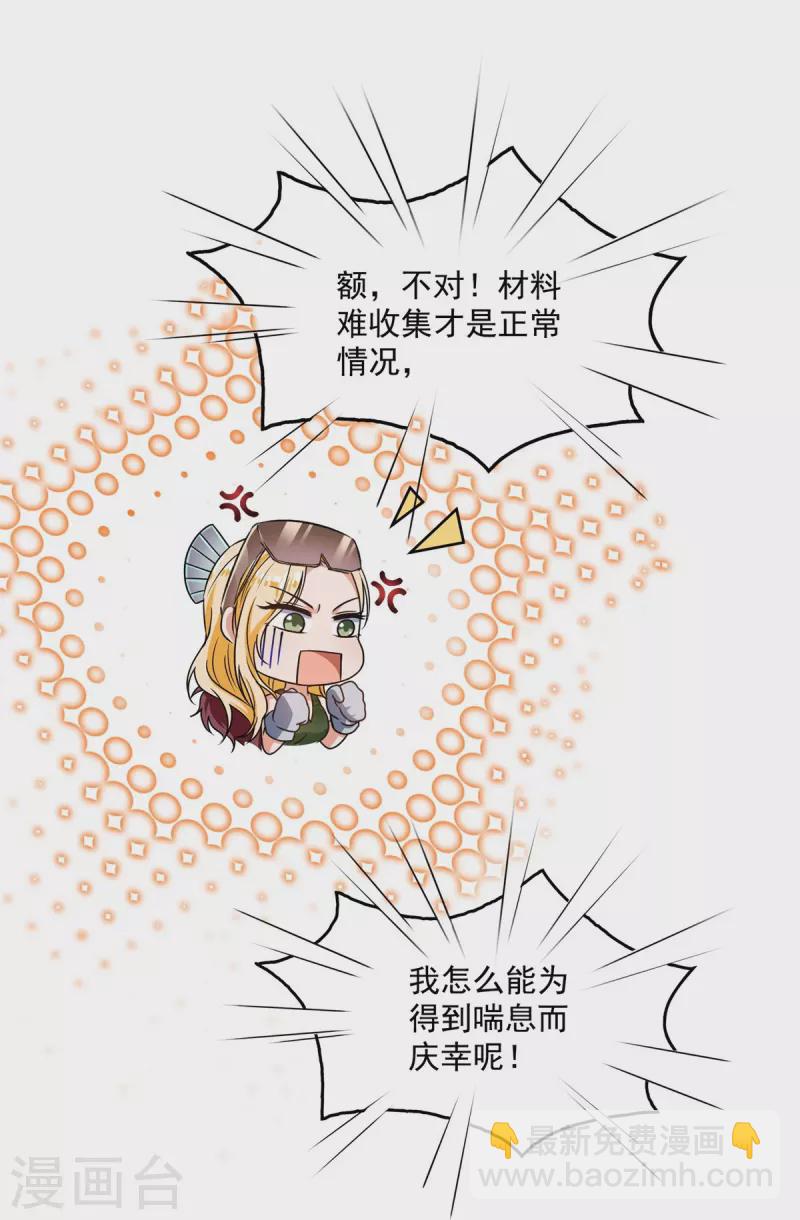🍚修真聊天群 第441话 境界飙车了，我的组合法器怎么办？ 第37页