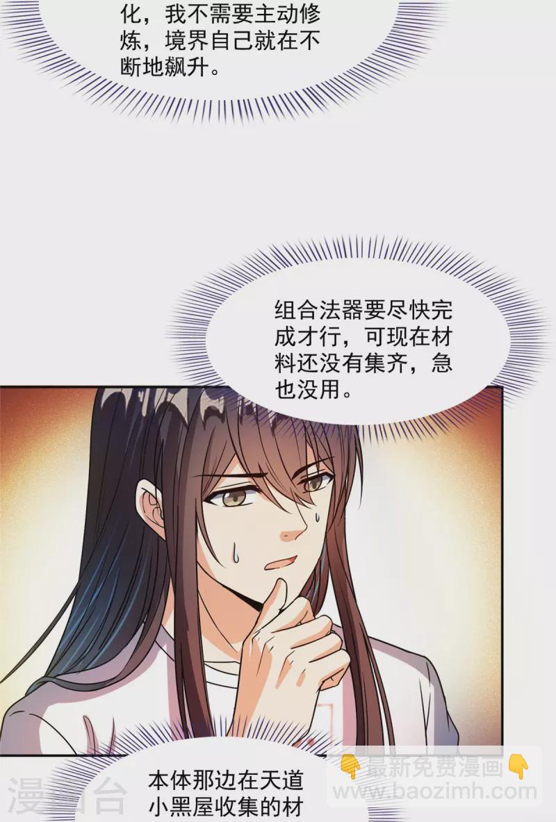 🍚修真聊天群 第441话 境界飙车了，我的组合法器怎么办？ 第39页