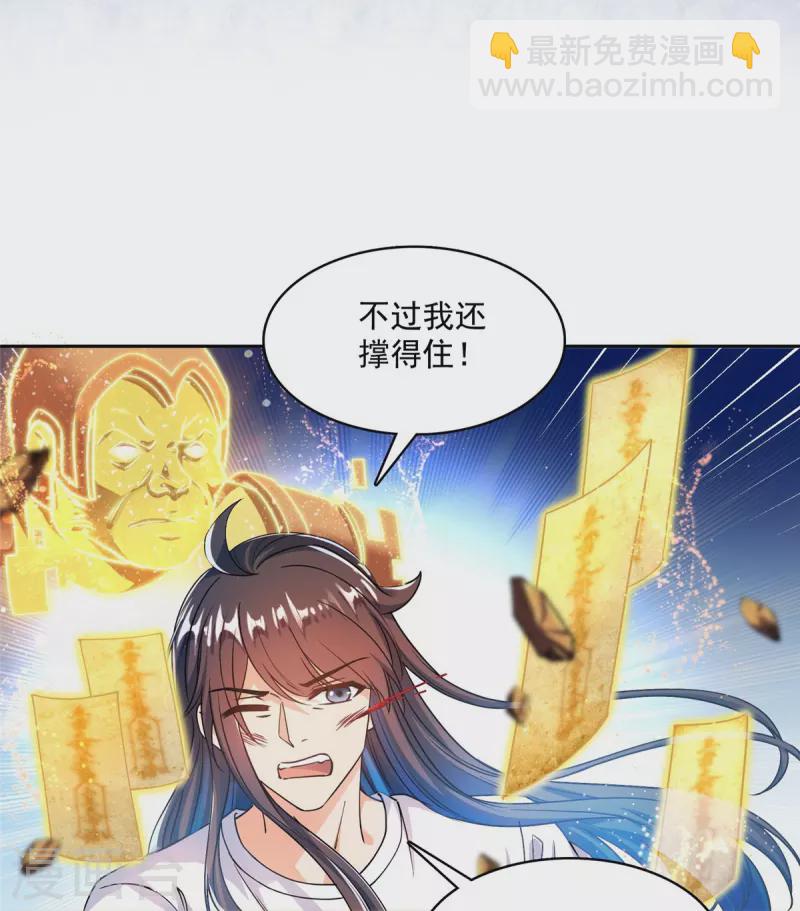 🍚修真聊天群 第441话 境界飙车了，我的组合法器怎么办？ 第4页