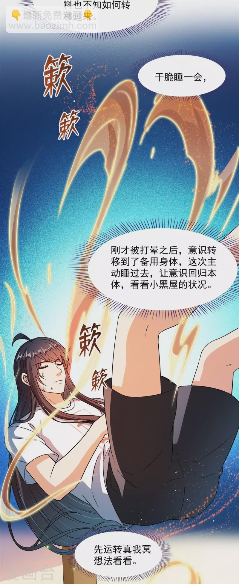 🍚修真聊天群 第441话 境界飙车了，我的组合法器怎么办？ 第40页
