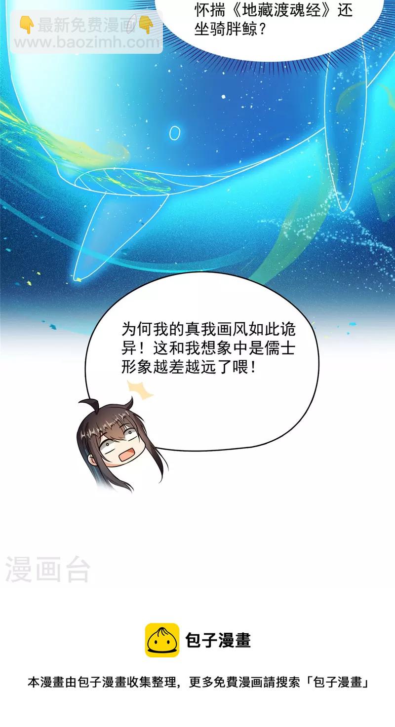 🍚修真聊天群 第441话 境界飙车了，我的组合法器怎么办？ 第42页
