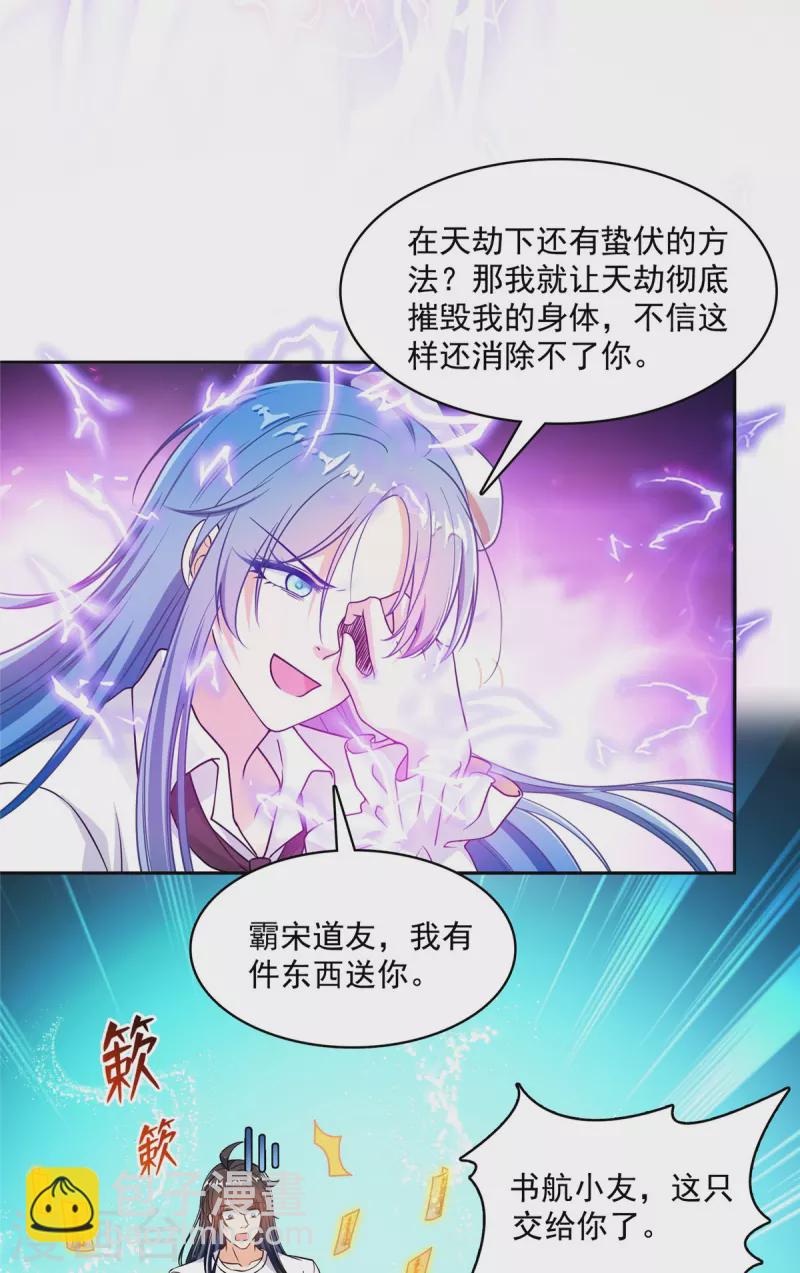 🍚修真聊天群 第441话 境界飙车了，我的组合法器怎么办？ 第6页