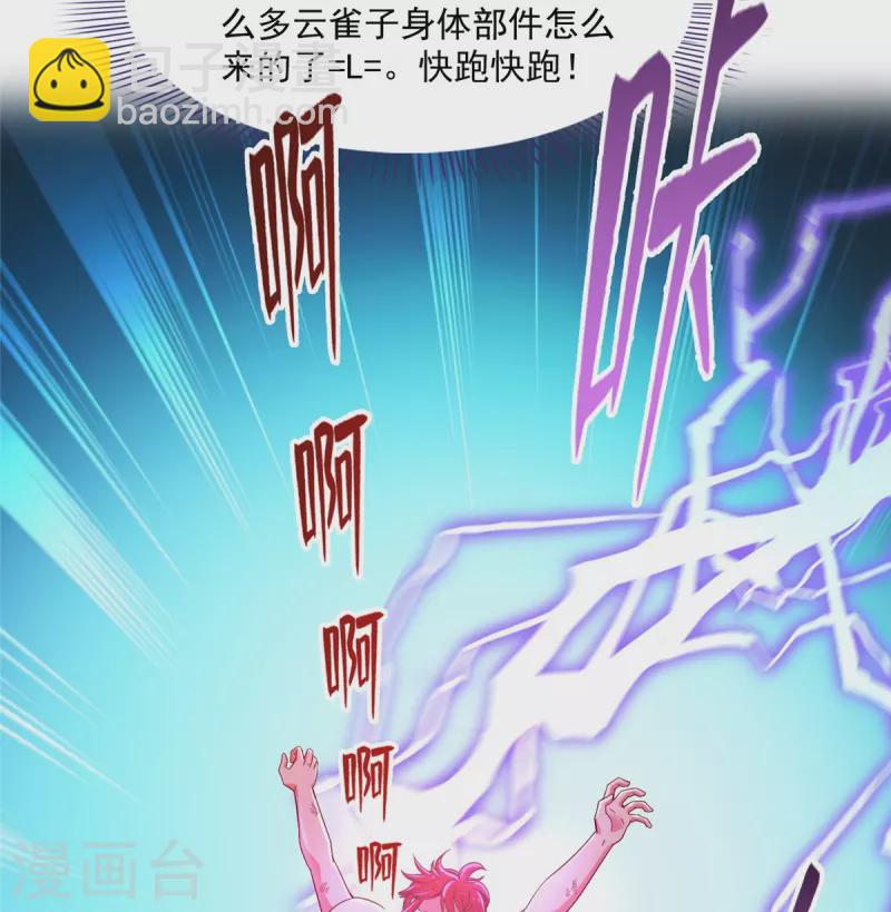 🍚修真聊天群 第441话 境界飙车了，我的组合法器怎么办？ 第9页
