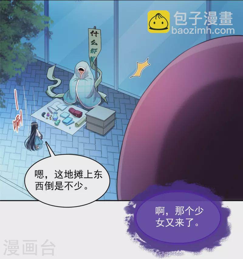 🍚修真聊天群 第443话 我想买一个脑袋！ 第10页