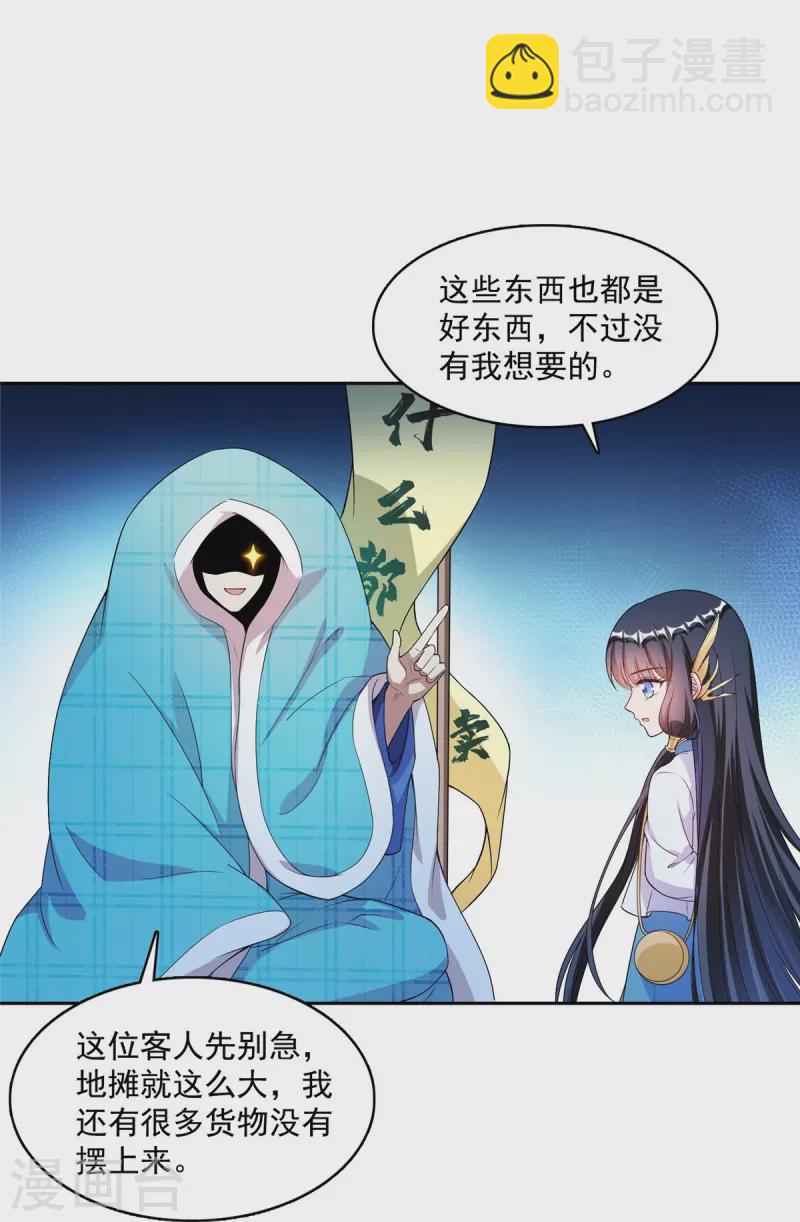 🍚修真聊天群 第443话 我想买一个脑袋！ 第11页