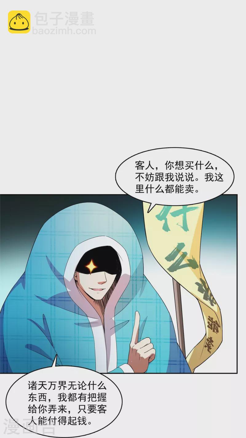 🍚修真聊天群 第443话 我想买一个脑袋！ 第12页