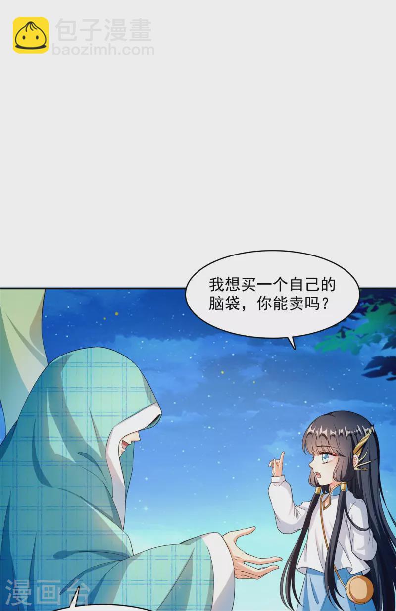 🍚修真聊天群 第443话 我想买一个脑袋！ 第13页