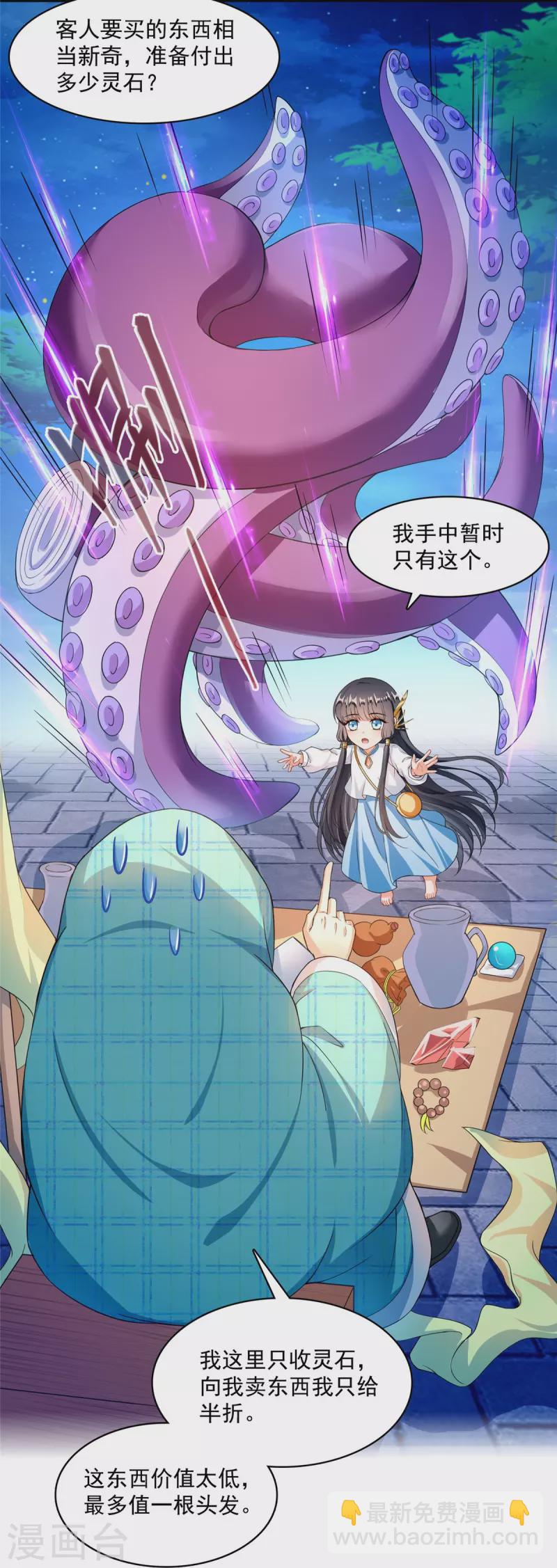 🍚修真聊天群 第443话 我想买一个脑袋！ 第14页