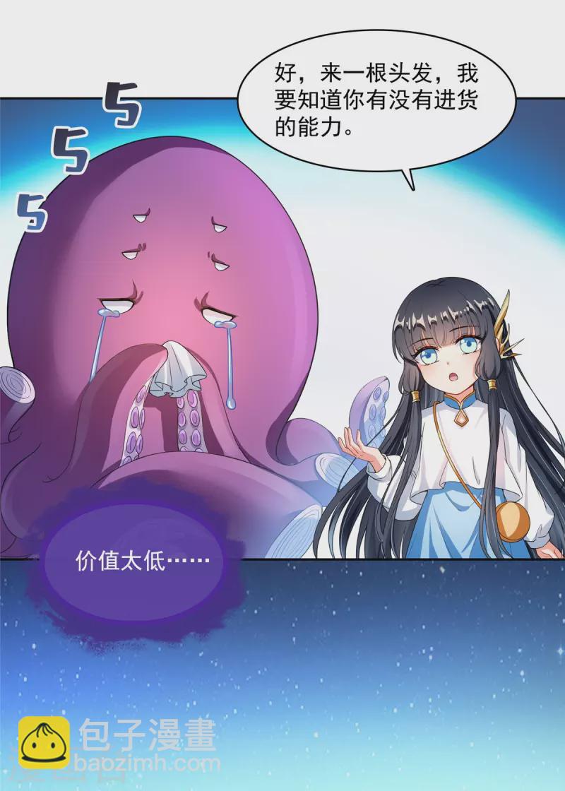 🍚修真聊天群 第443话 我想买一个脑袋！ 第15页