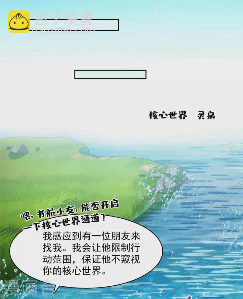 🍚修真聊天群 第443话 我想买一个脑袋！ 第16页
