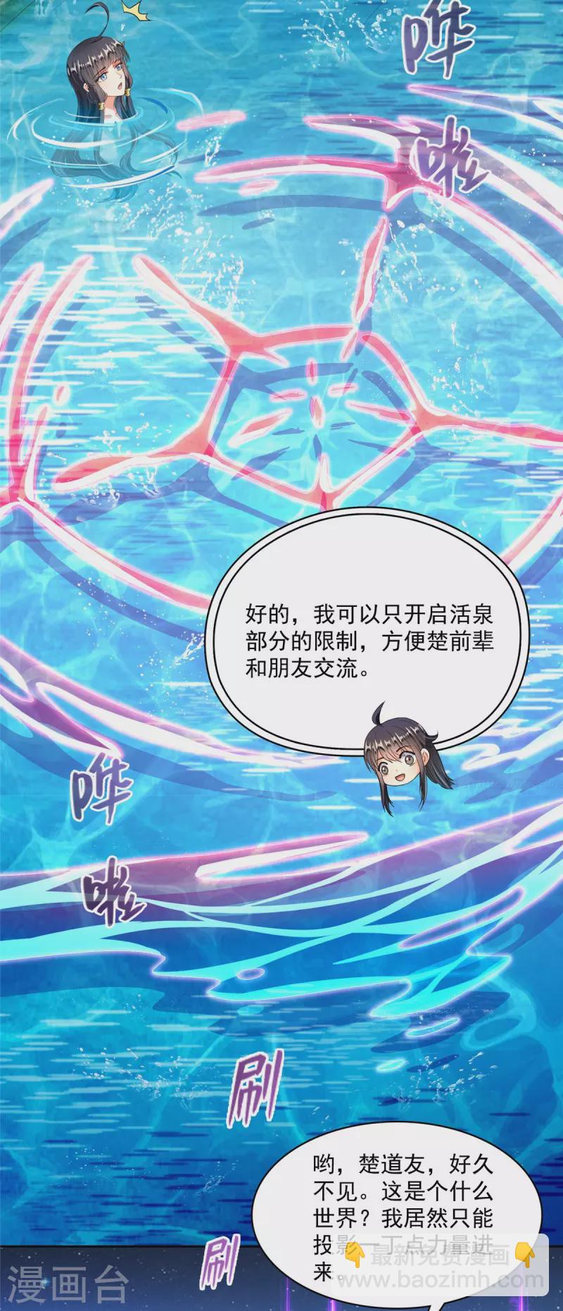 🍚修真聊天群 第443话 我想买一个脑袋！ 第17页