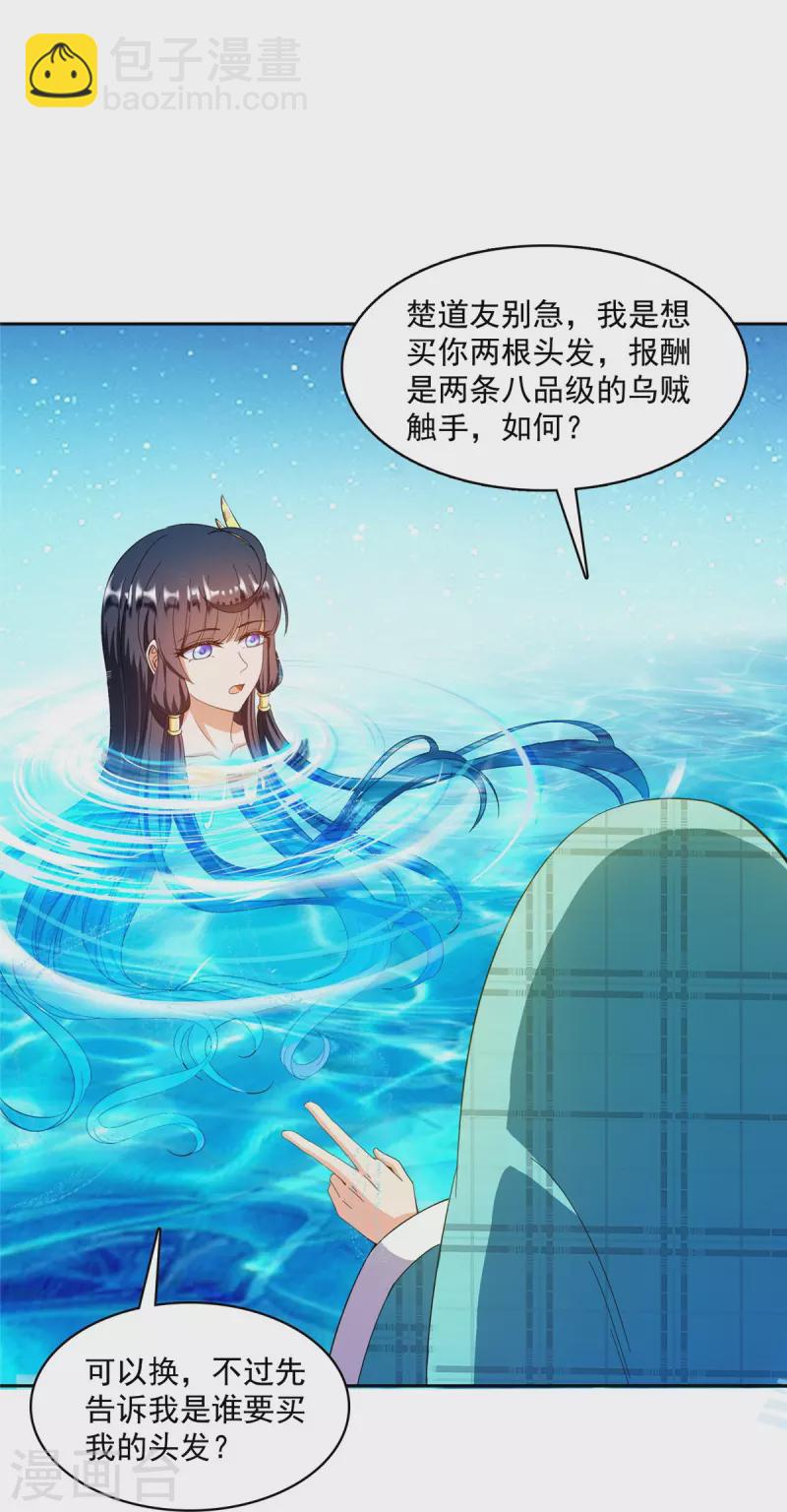 🍚修真聊天群 第443话 我想买一个脑袋！ 第19页
