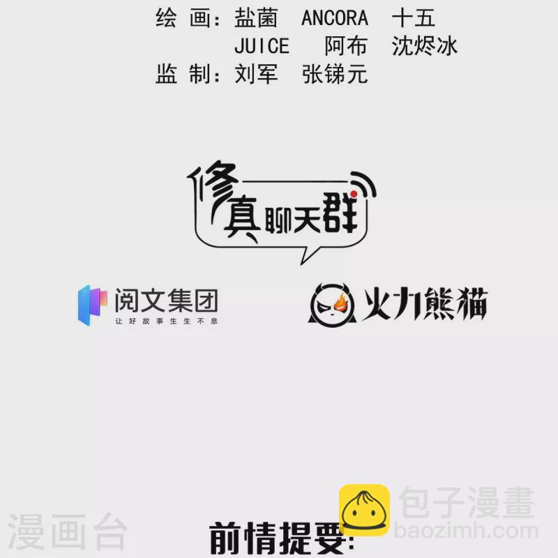 🍚修真聊天群 第443话 我想买一个脑袋！ 第2页
