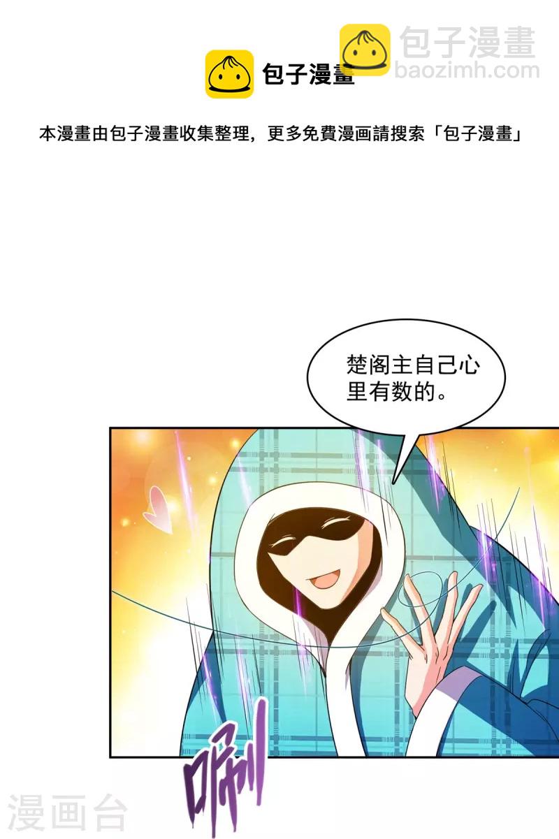 🍚修真聊天群 第443话 我想买一个脑袋！ 第20页