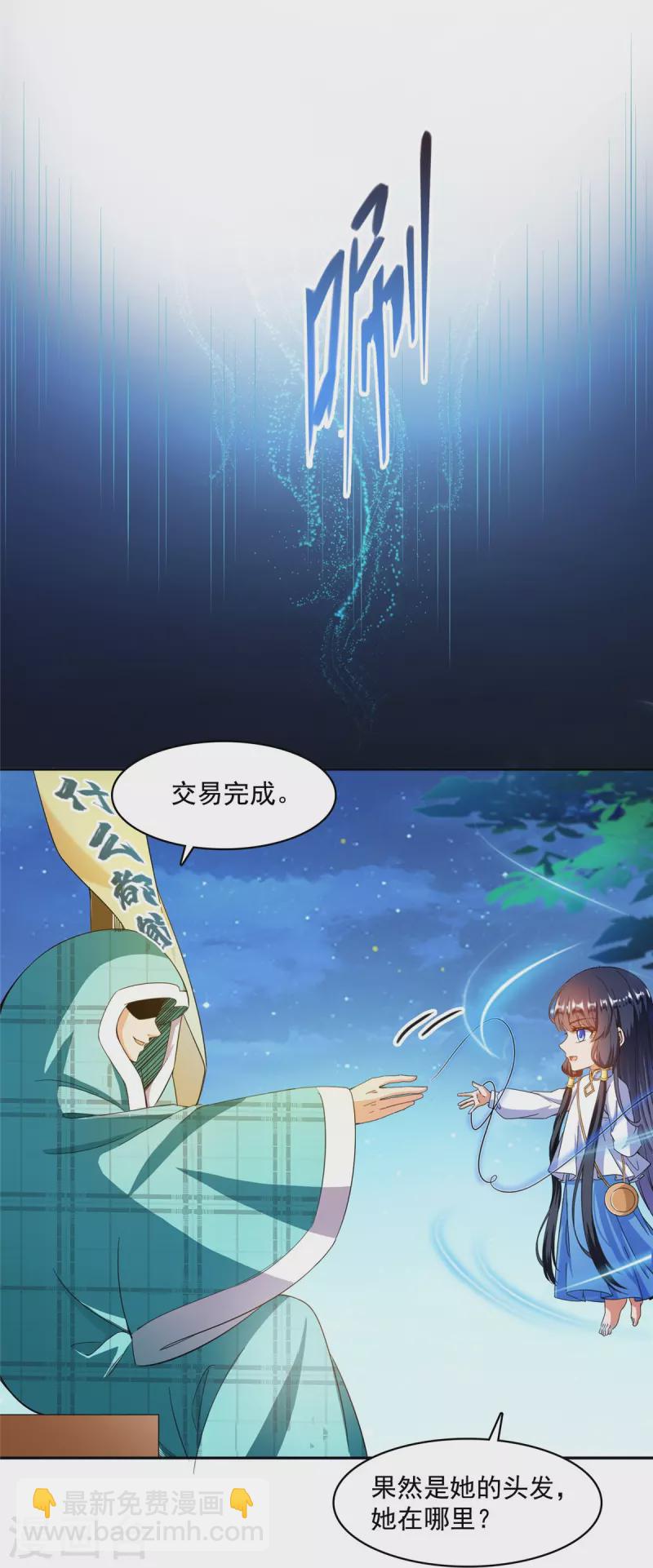 🍚修真聊天群 第443话 我想买一个脑袋！ 第22页