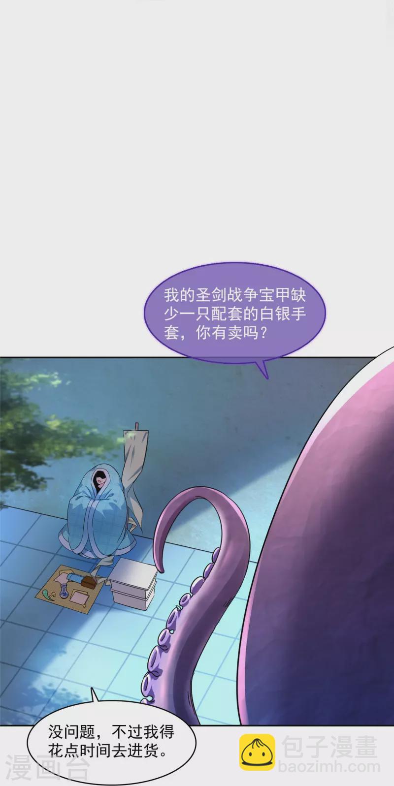 🍚修真聊天群 第443话 我想买一个脑袋！ 第26页