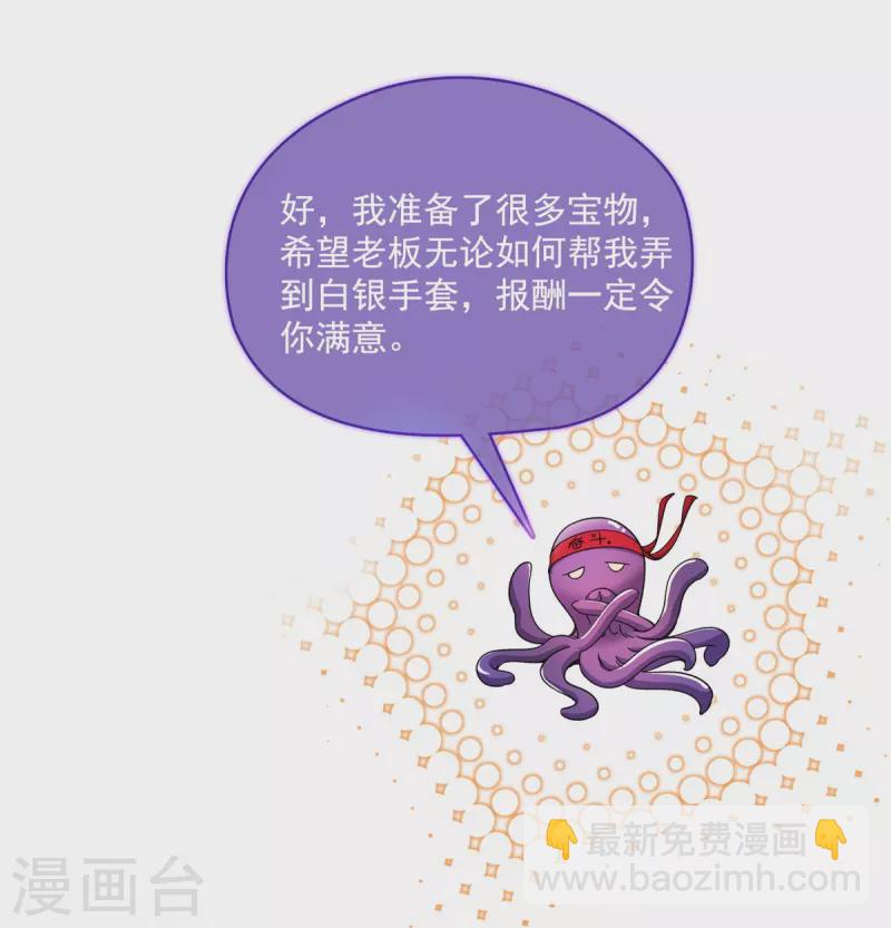🍚修真聊天群 第443话 我想买一个脑袋！ 第27页