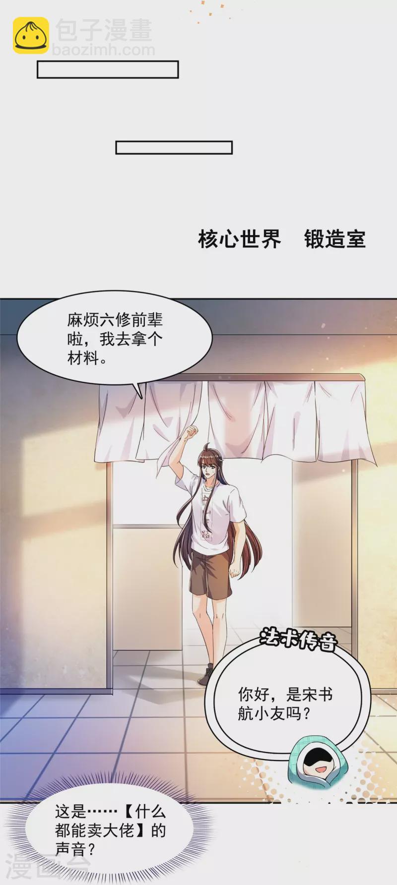 🍚修真聊天群 第443话 我想买一个脑袋！ 第28页