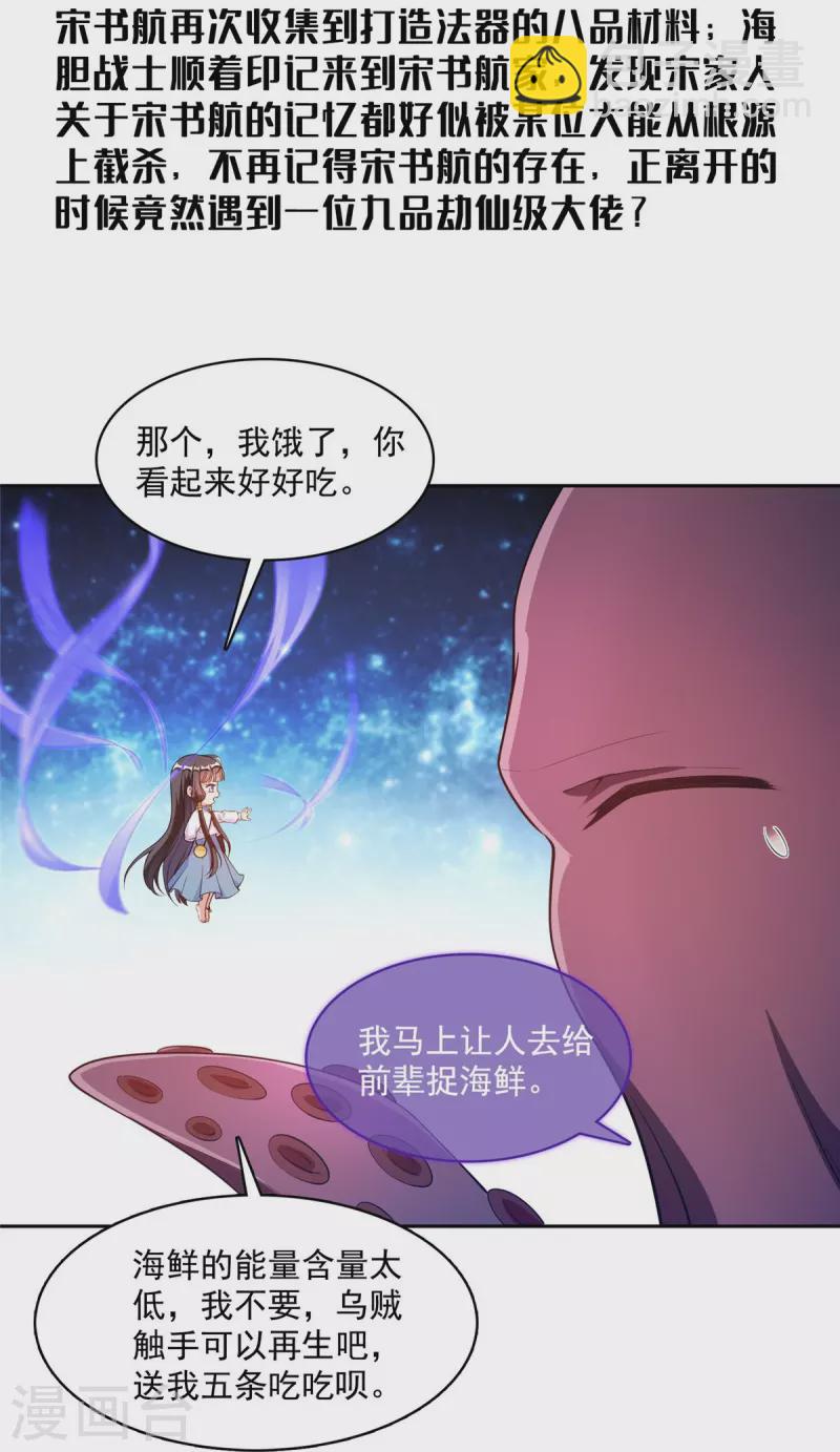 🍚修真聊天群 第443话 我想买一个脑袋！ 第3页
