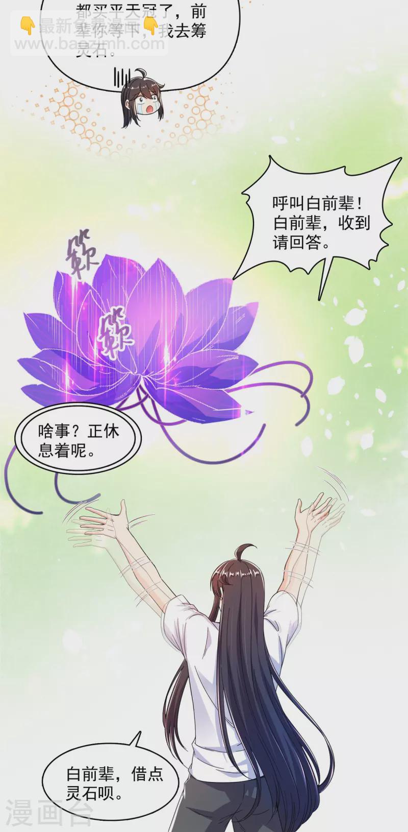 🍚修真聊天群 第443话 我想买一个脑袋！ 第30页