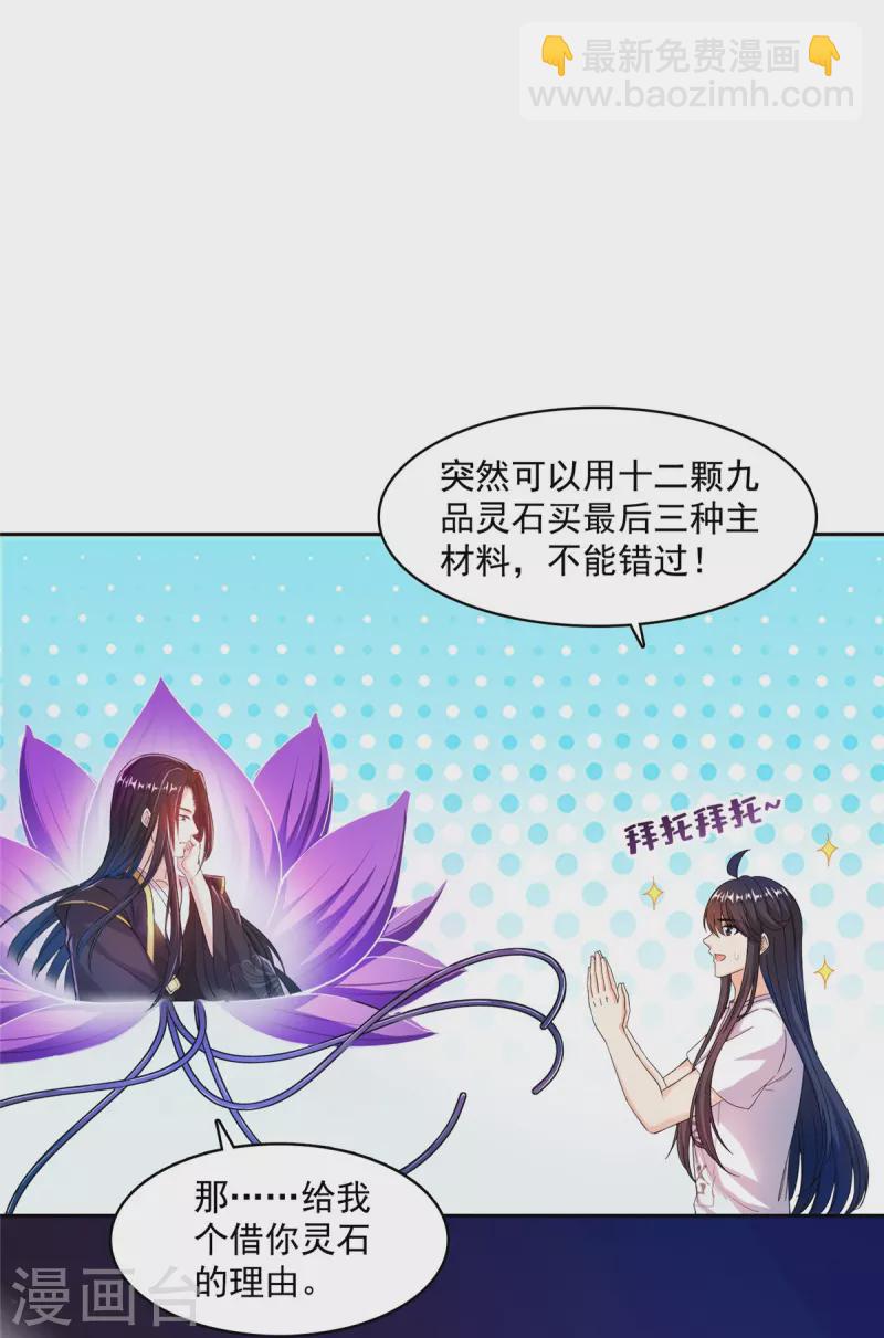 🍚修真聊天群 第443话 我想买一个脑袋！ 第31页