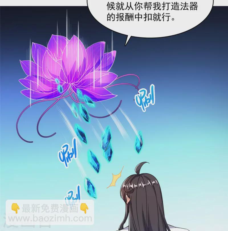 🍚修真聊天群 第443话 我想买一个脑袋！ 第33页
