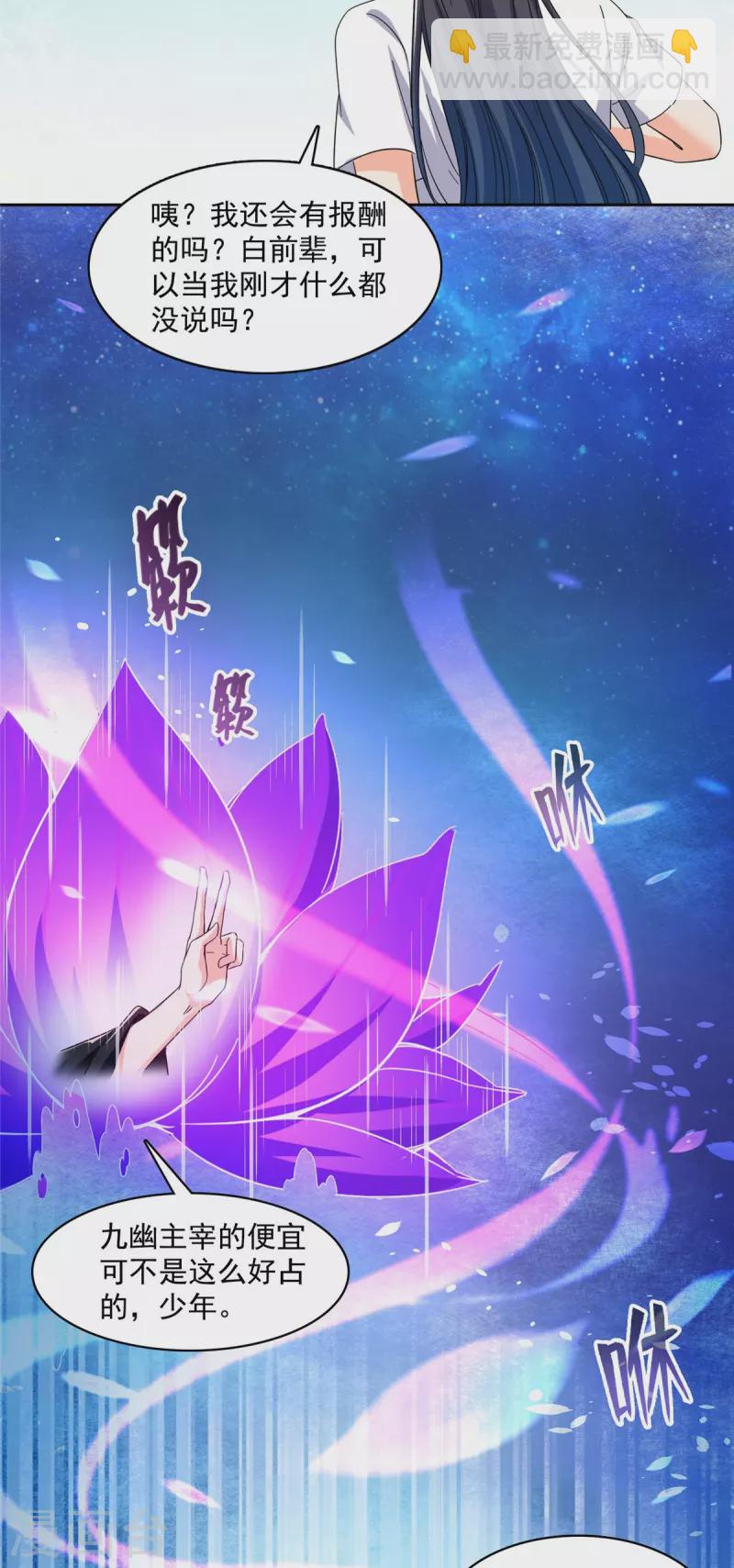🍚修真聊天群 第443话 我想买一个脑袋！ 第34页