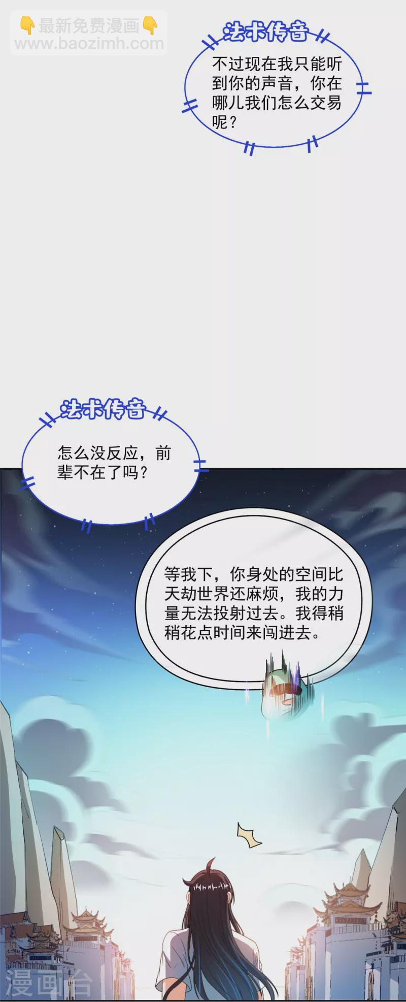 🍚修真聊天群 第443话 我想买一个脑袋！ 第36页