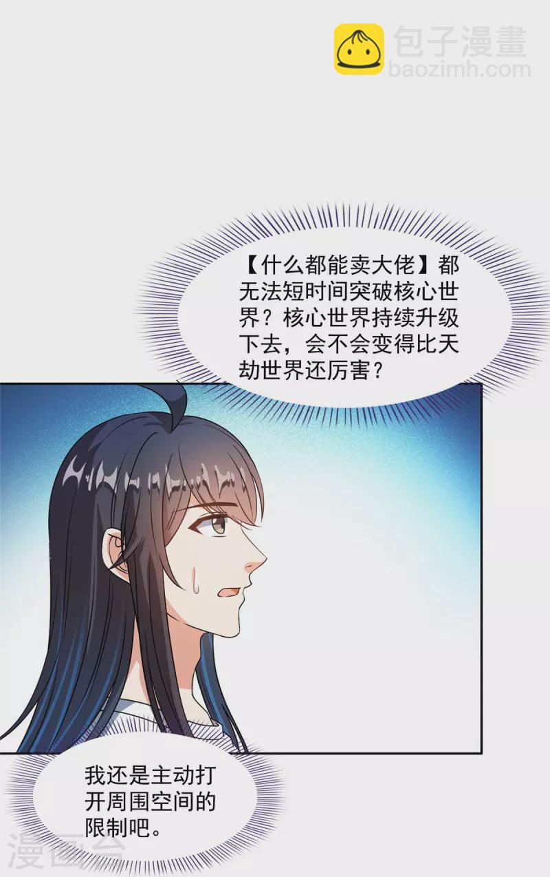 🍚修真聊天群 第443话 我想买一个脑袋！ 第37页