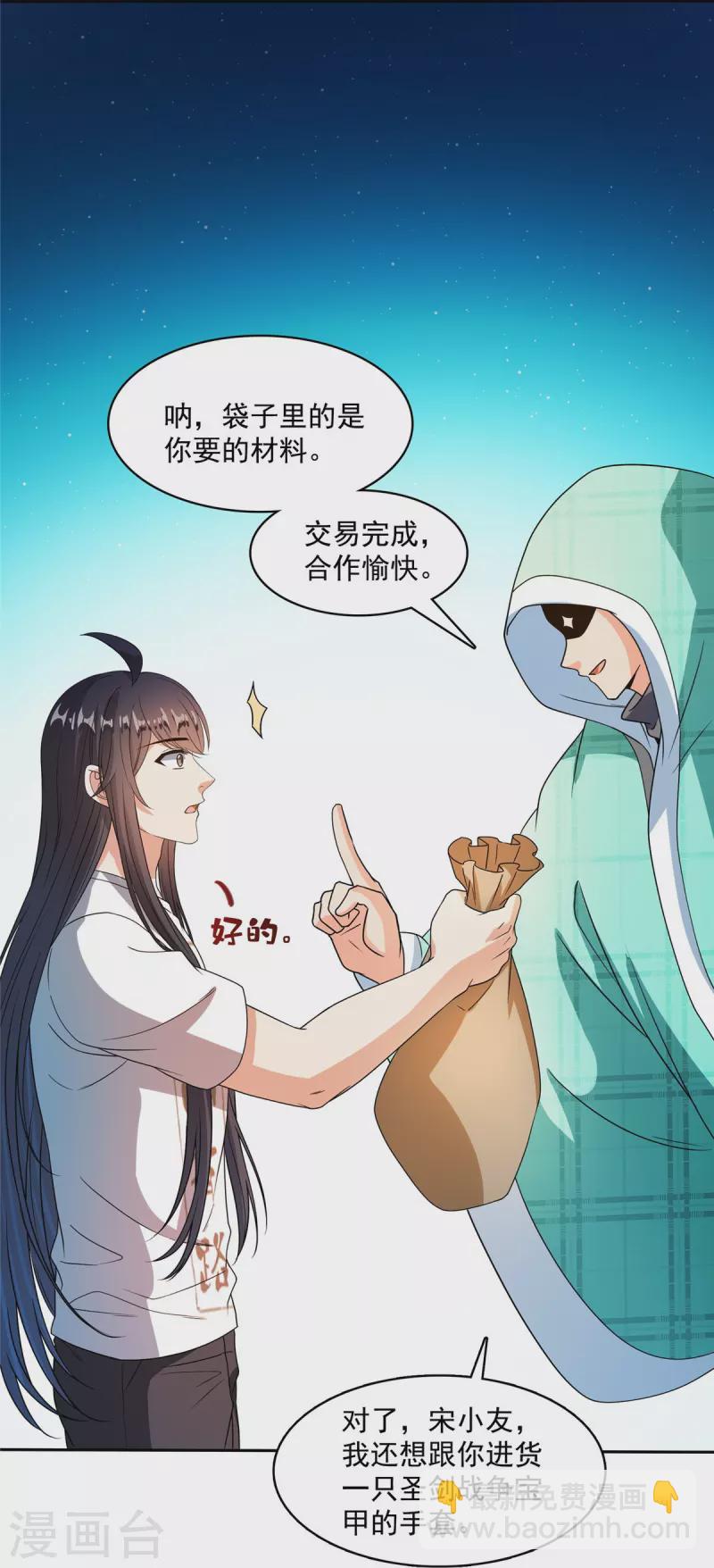 🍚修真聊天群 第443话 我想买一个脑袋！ 第39页